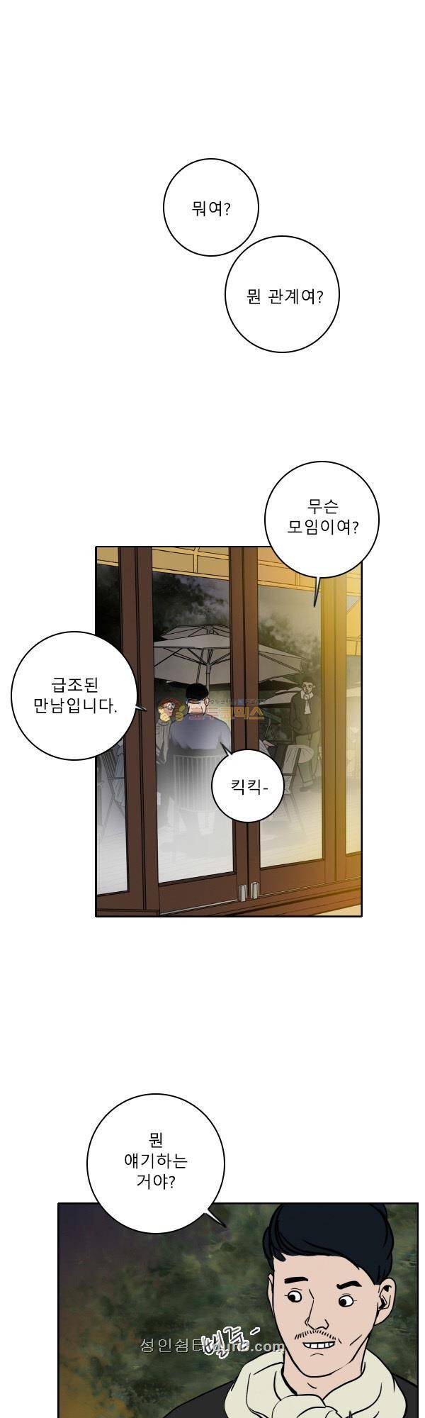 100cc 45화 - 나른한 이야기 5