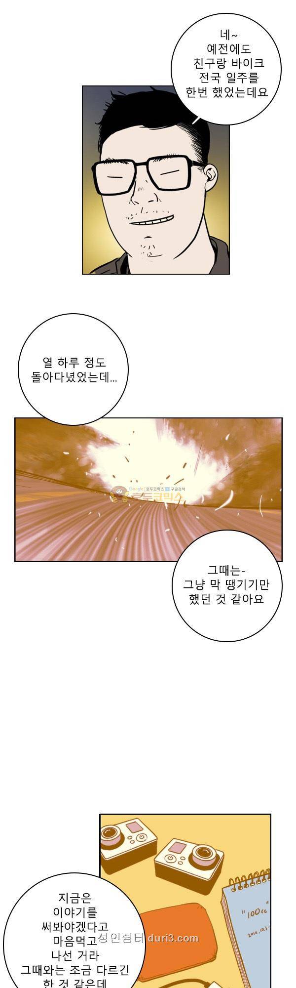 100cc 45화 - 나른한 이야기 8