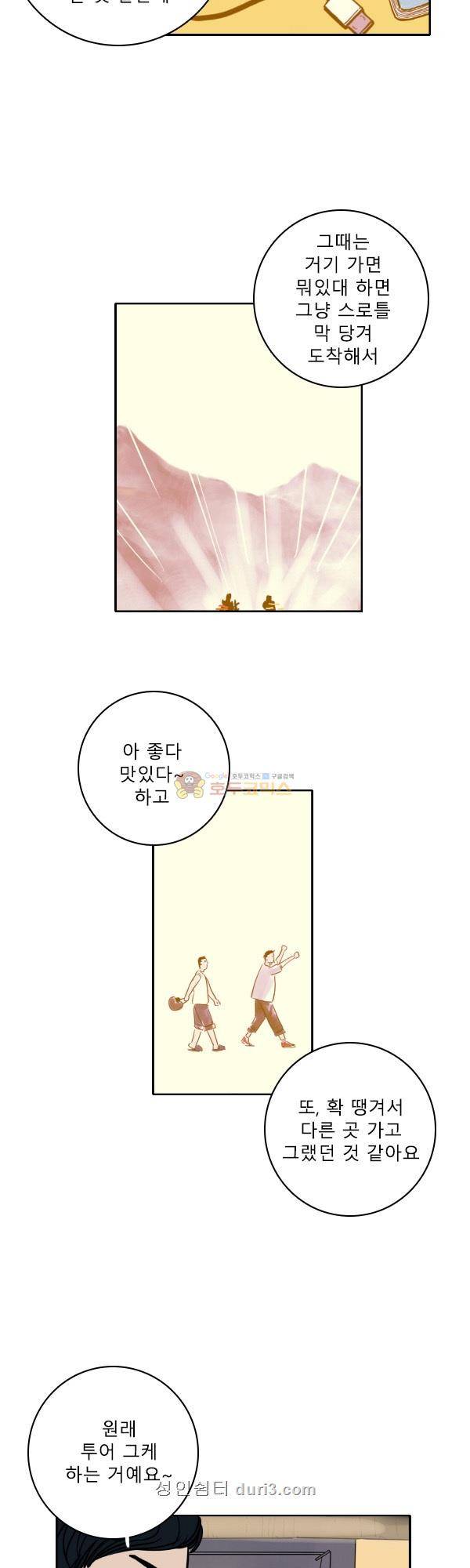 100cc 45화 - 나른한 이야기 9