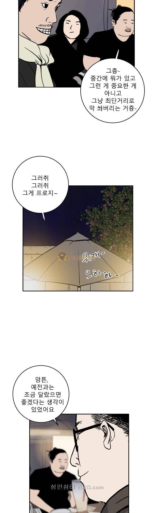 100cc 45화 - 나른한 이야기 10