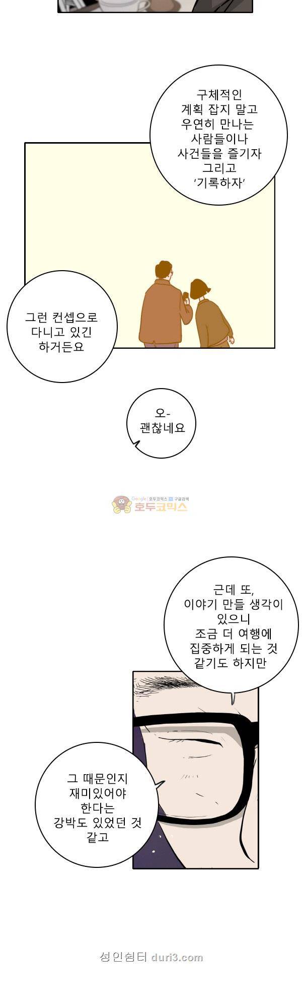 100cc 45화 - 나른한 이야기 11
