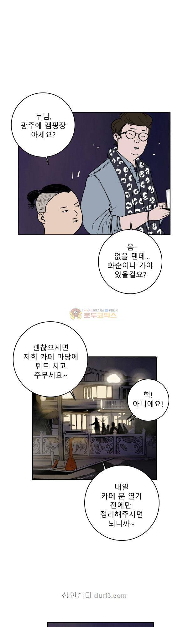 100cc 45화 - 나른한 이야기 16