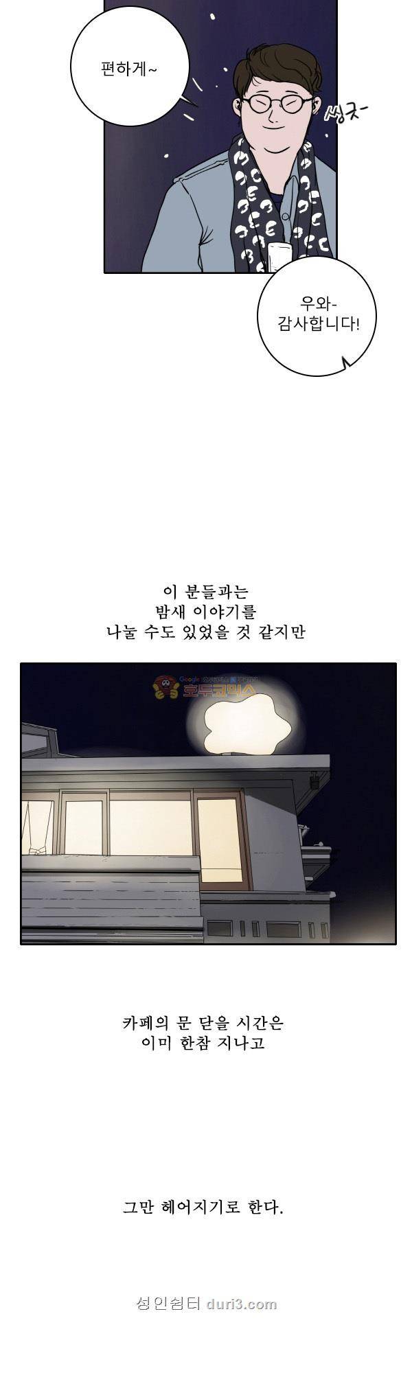 100cc 45화 - 나른한 이야기 17