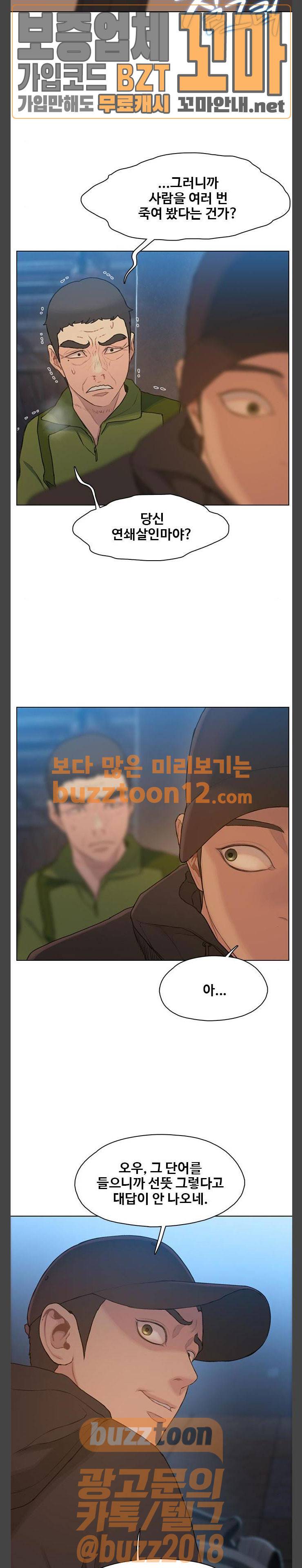 이제 곧 죽습니다 17화 2