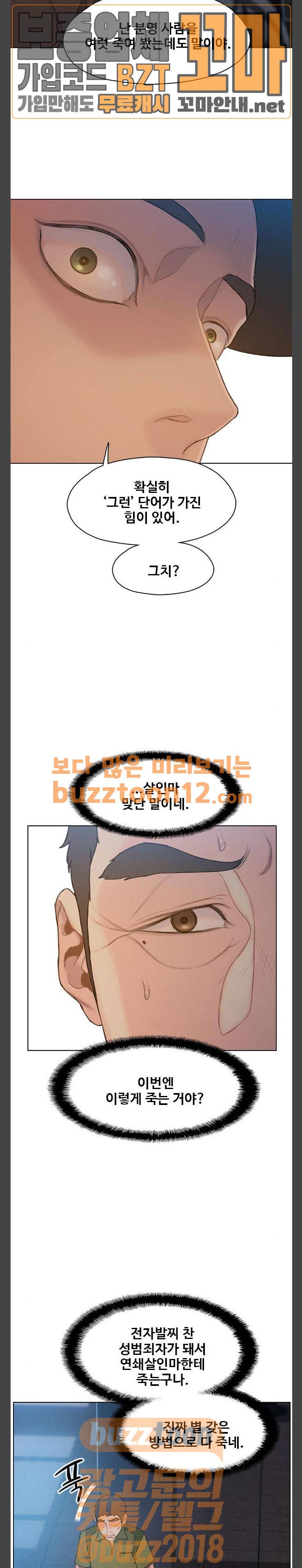 이제 곧 죽습니다 17화 3