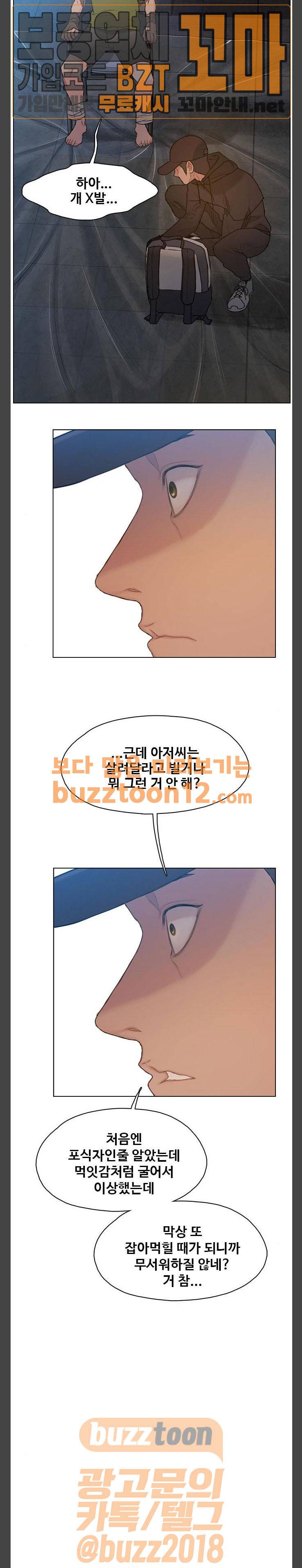 이제 곧 죽습니다 17화 4