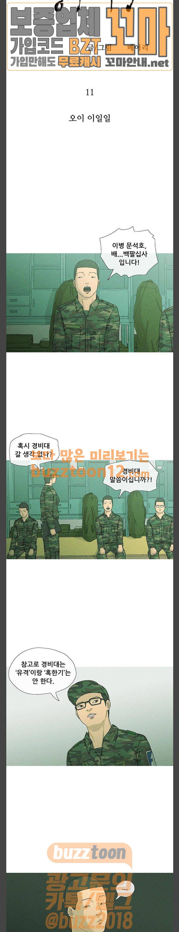 병의 기록 11화 2