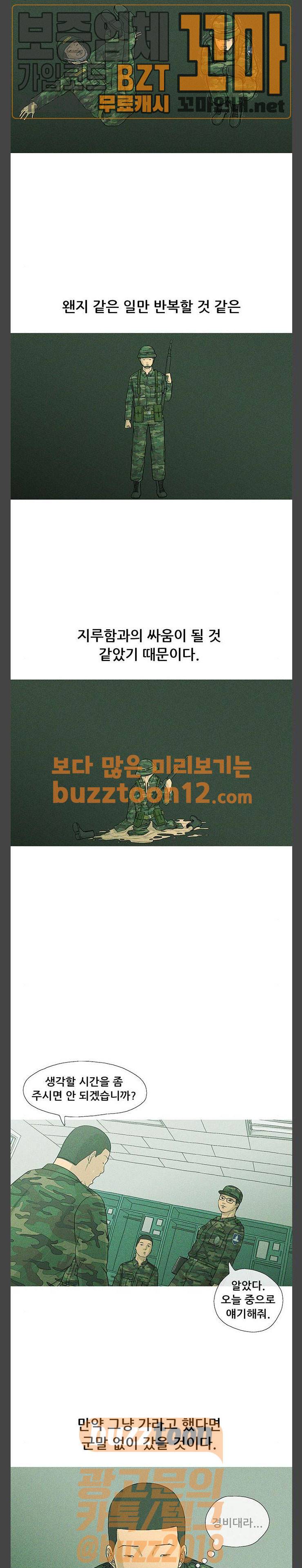 병의 기록 11화 4