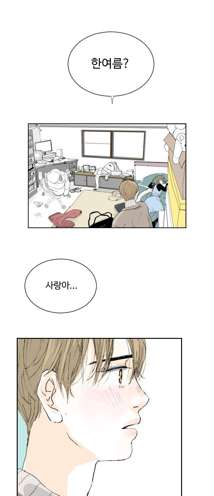 방 안의 코끼리 8화 2
