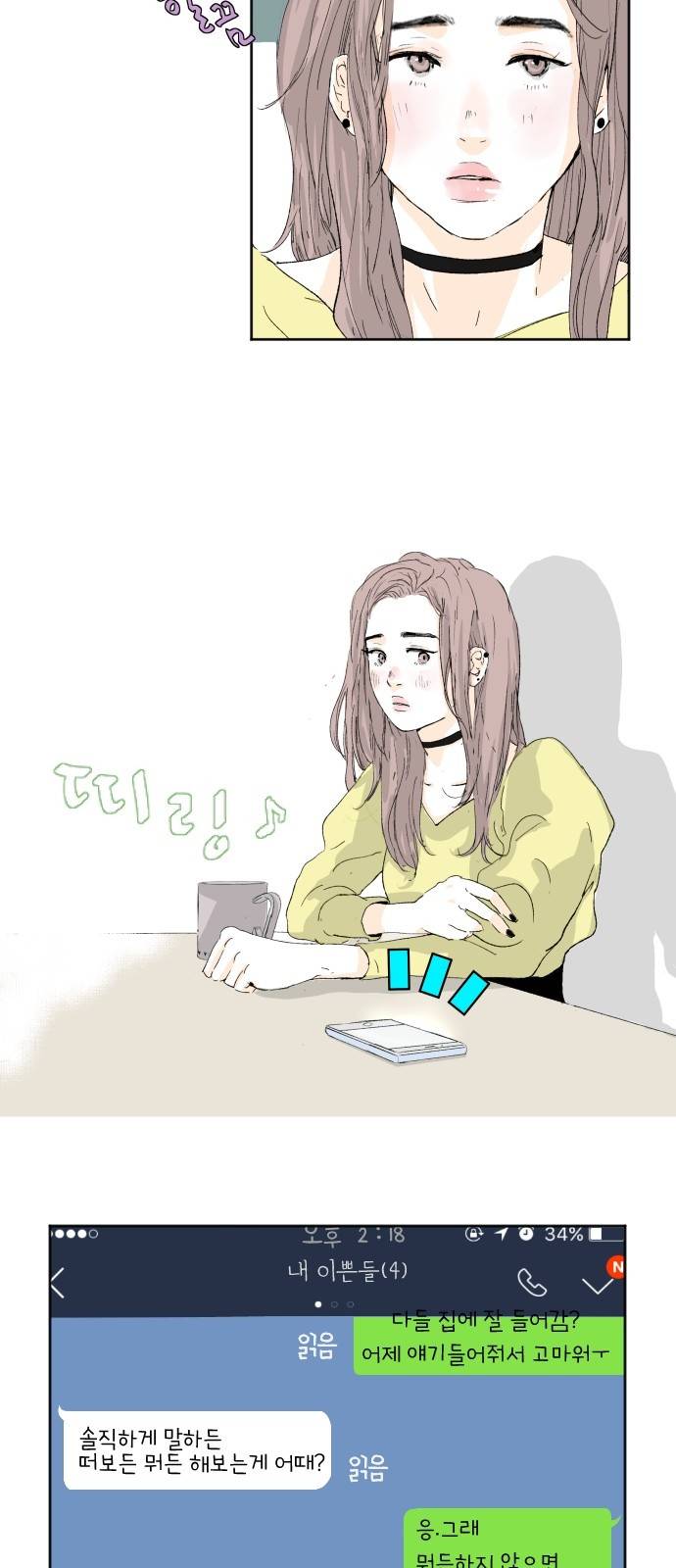 방 안의 코끼리 8화 9