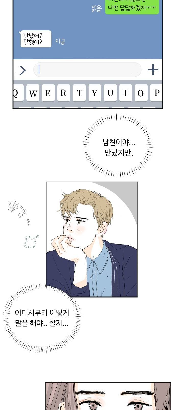 방 안의 코끼리 8화 10