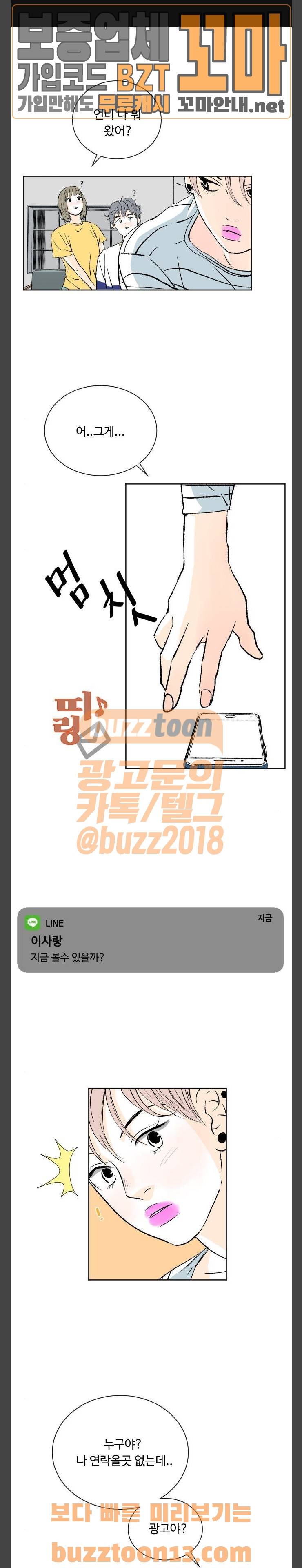 방 안의 코끼리 18화 1