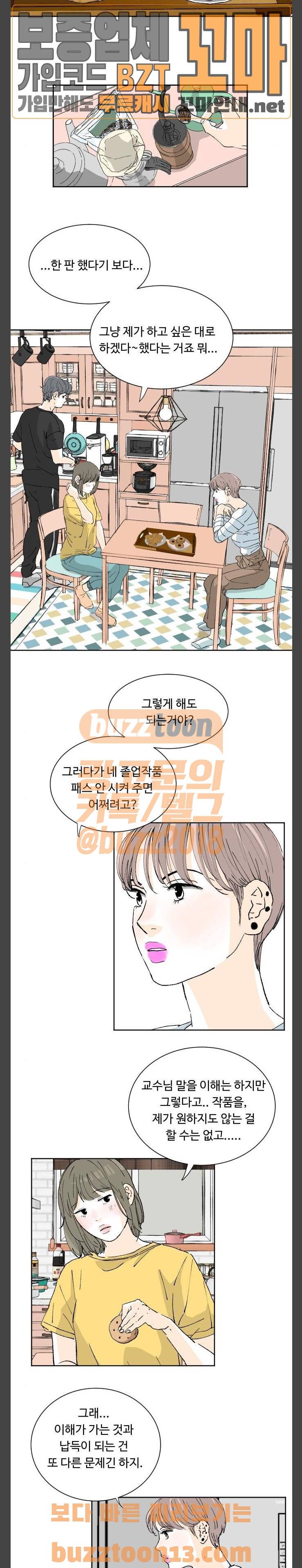 방 안의 코끼리 18화 3