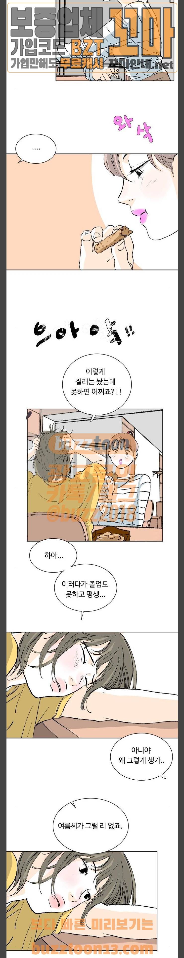 방 안의 코끼리 18화 4