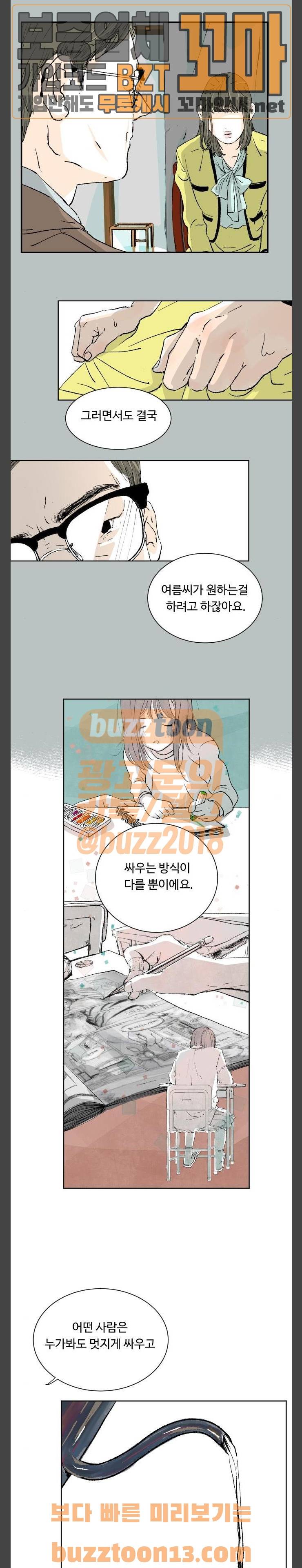 방 안의 코끼리 18화 7