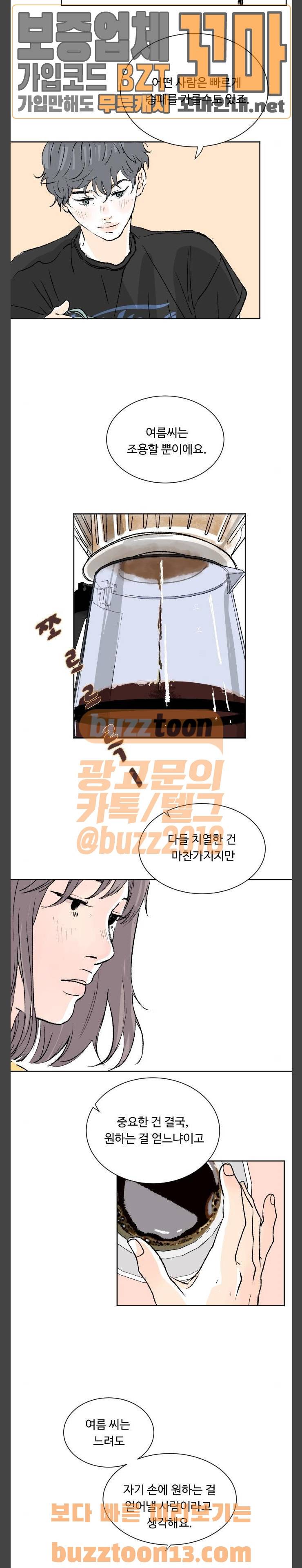 방 안의 코끼리 18화 8