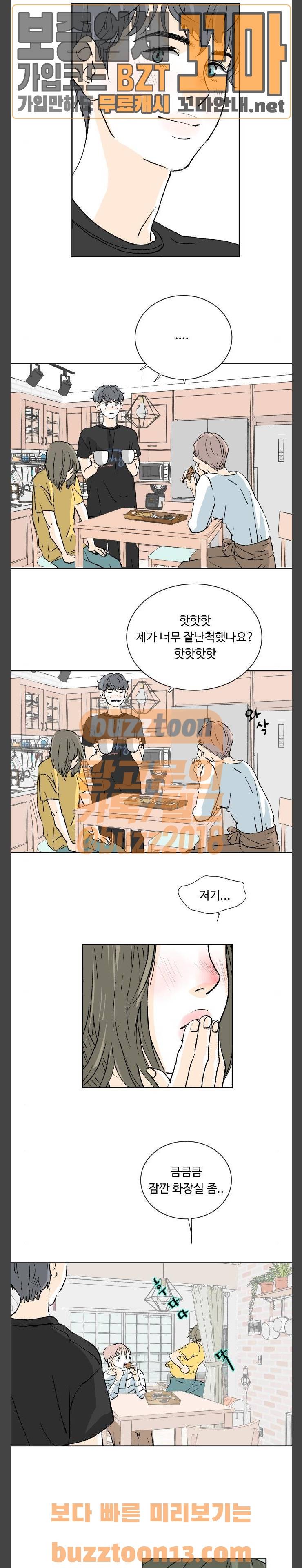 방 안의 코끼리 18화 9