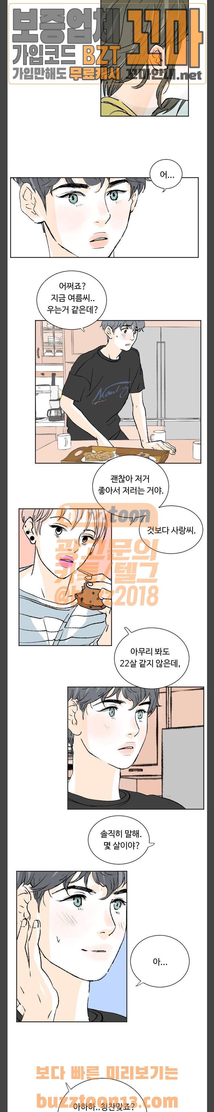 방 안의 코끼리 18화 10