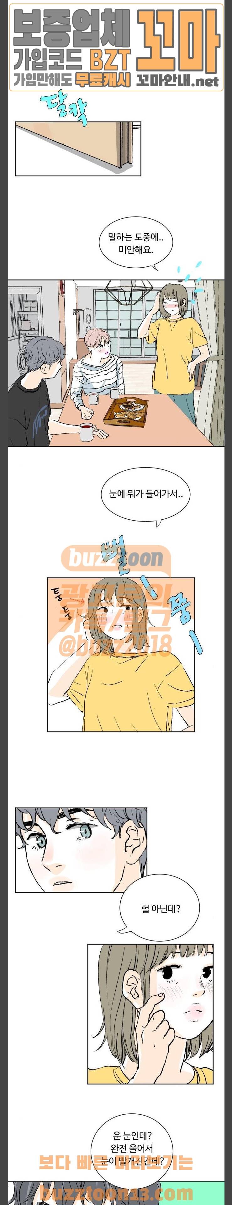 방 안의 코끼리 18화 12