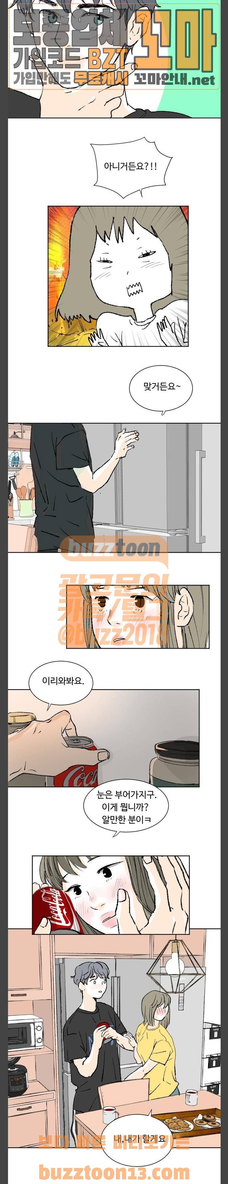 방 안의 코끼리 18화 13