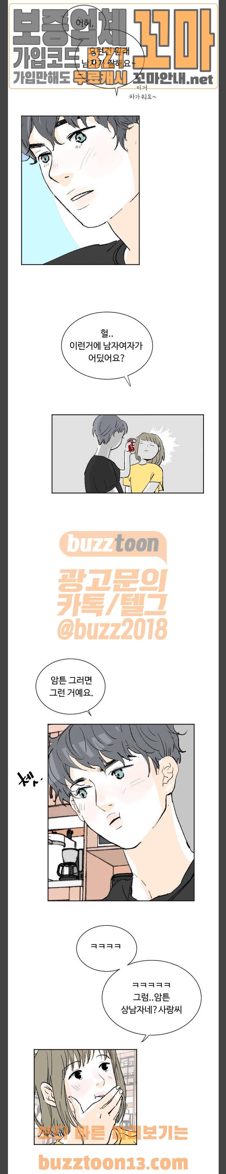 방 안의 코끼리 18화 14
