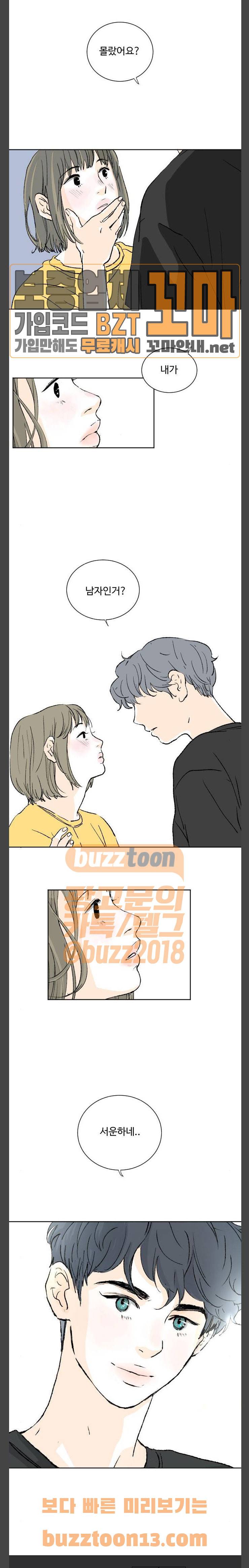 방 안의 코끼리 18화 15