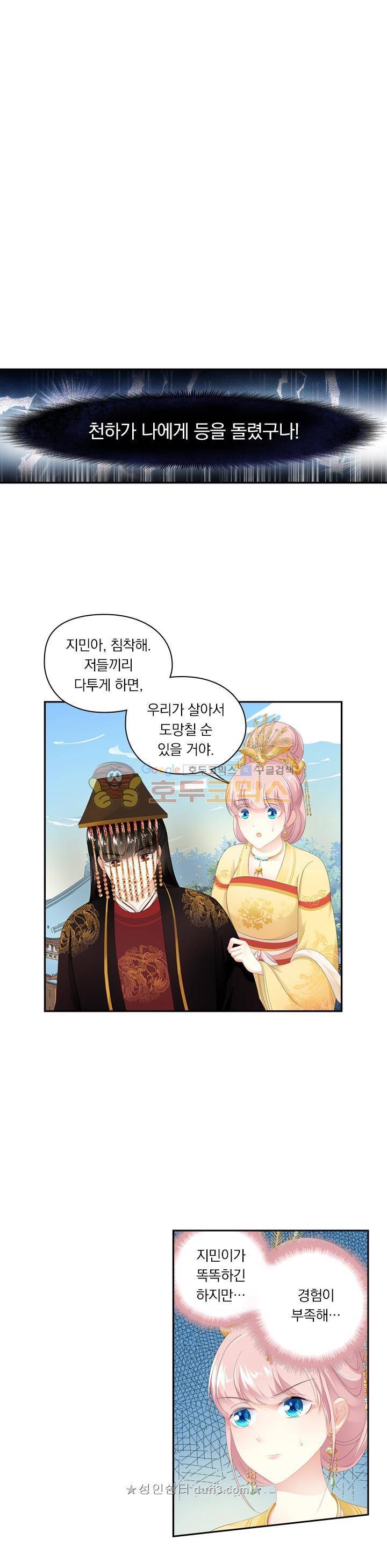 별을 쫓아, 달을 몰아 184화 1