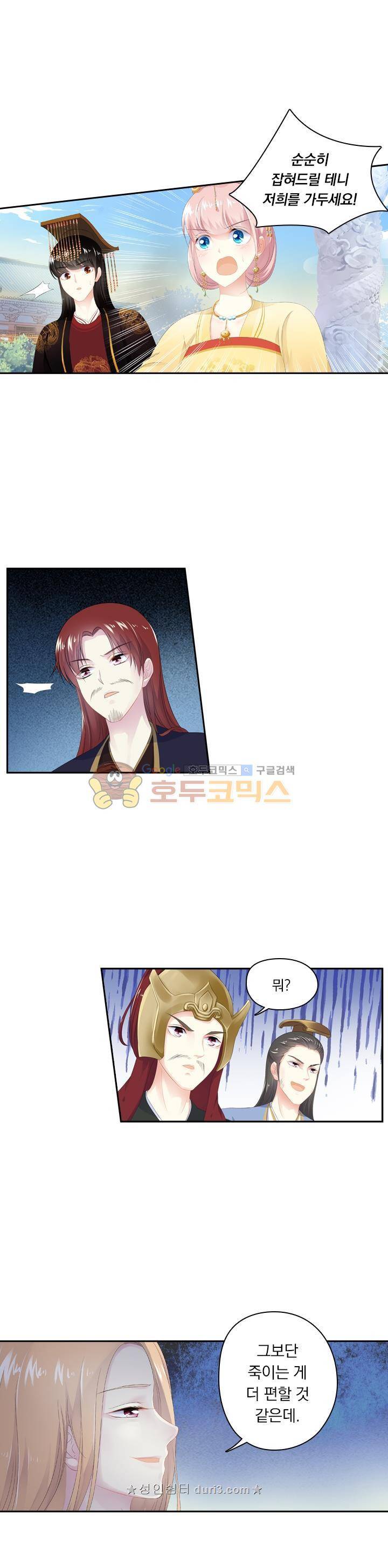 별을 쫓아, 달을 몰아 184화 2