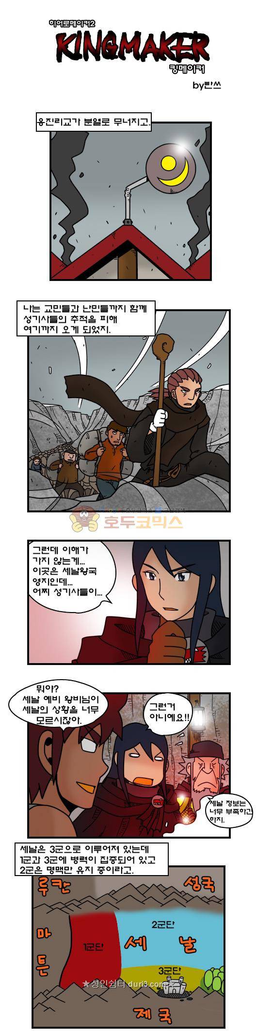 히어로메이커 375화 - 드래곤 (1) 1