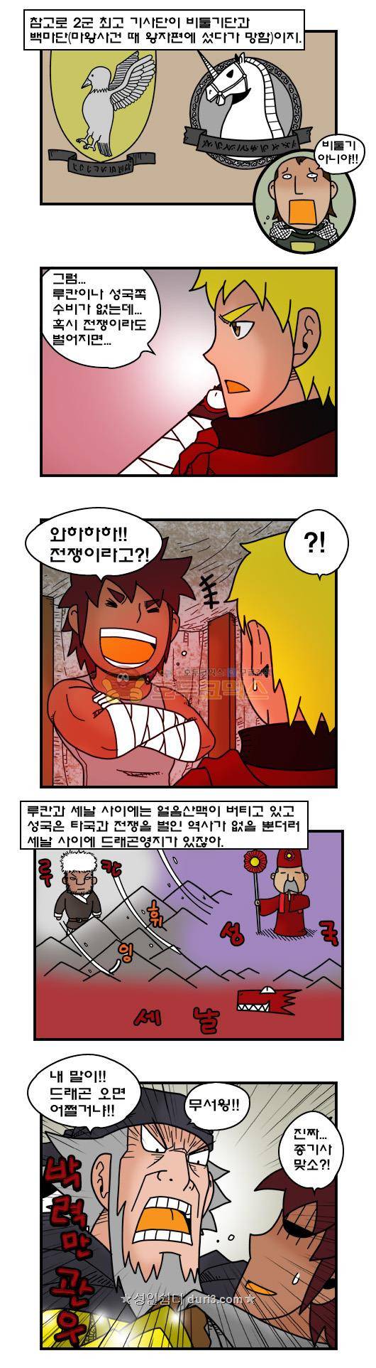 히어로메이커 375화 - 드래곤 (1) 2