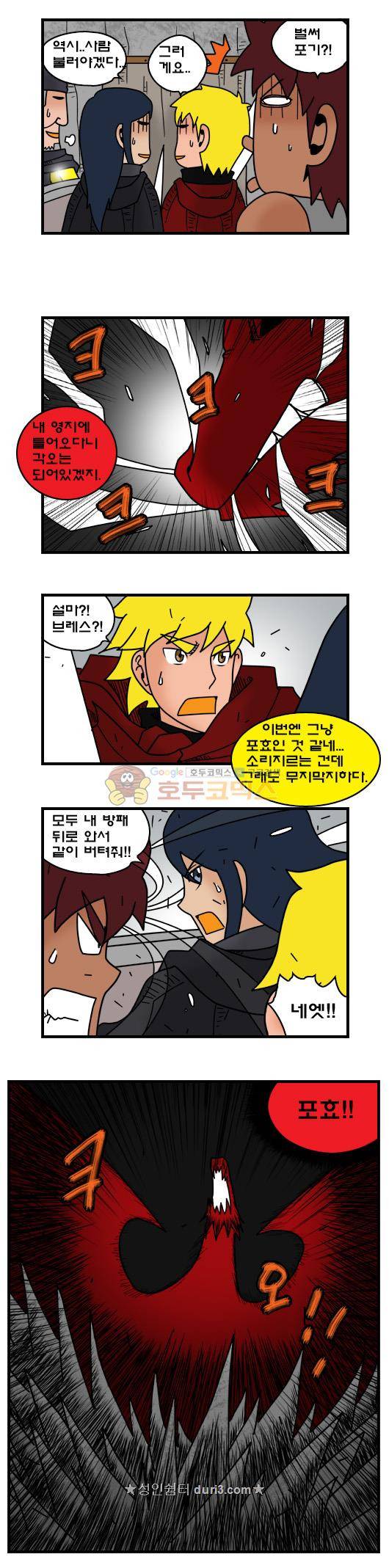 히어로메이커 375화 - 드래곤 (1) 6