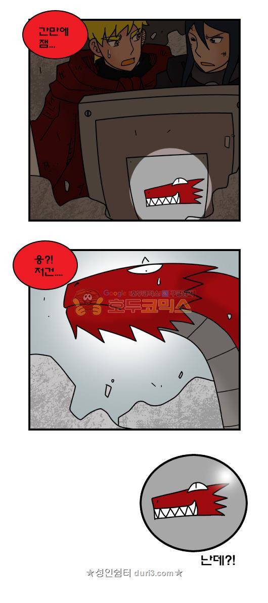 히어로메이커 375화 - 드래곤 (1) 8