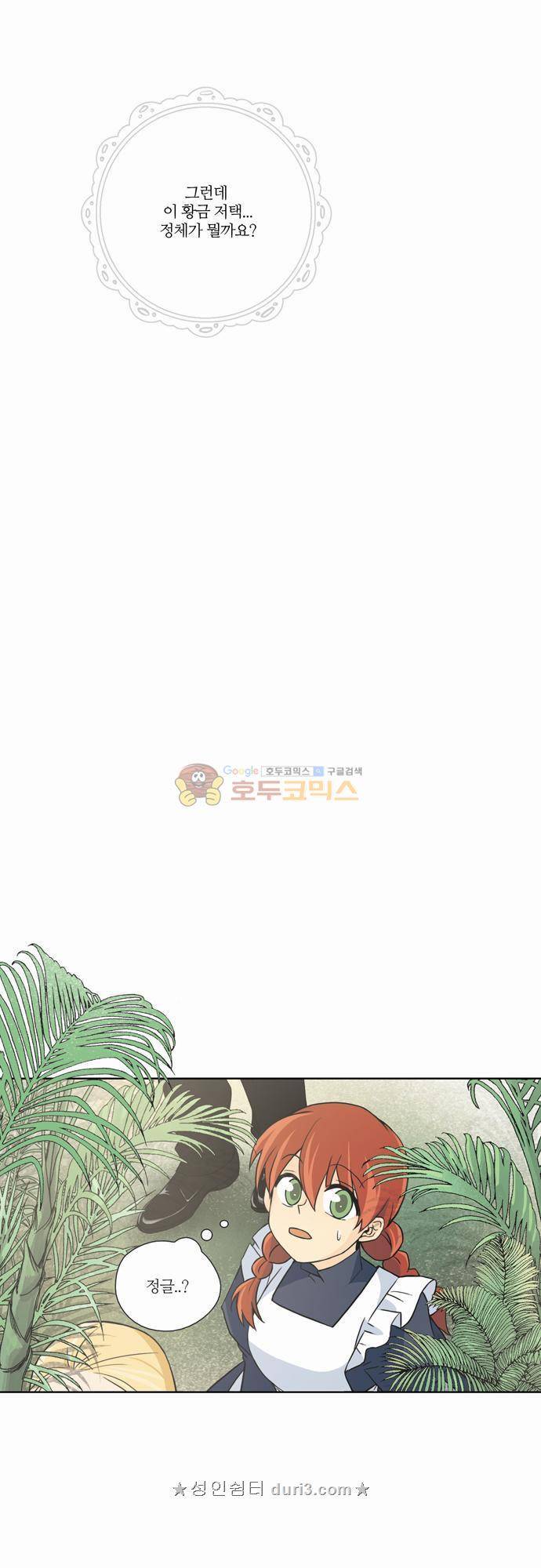 레이디 프로젝트 10화 - 아가씨와 황금저택 (2) 2