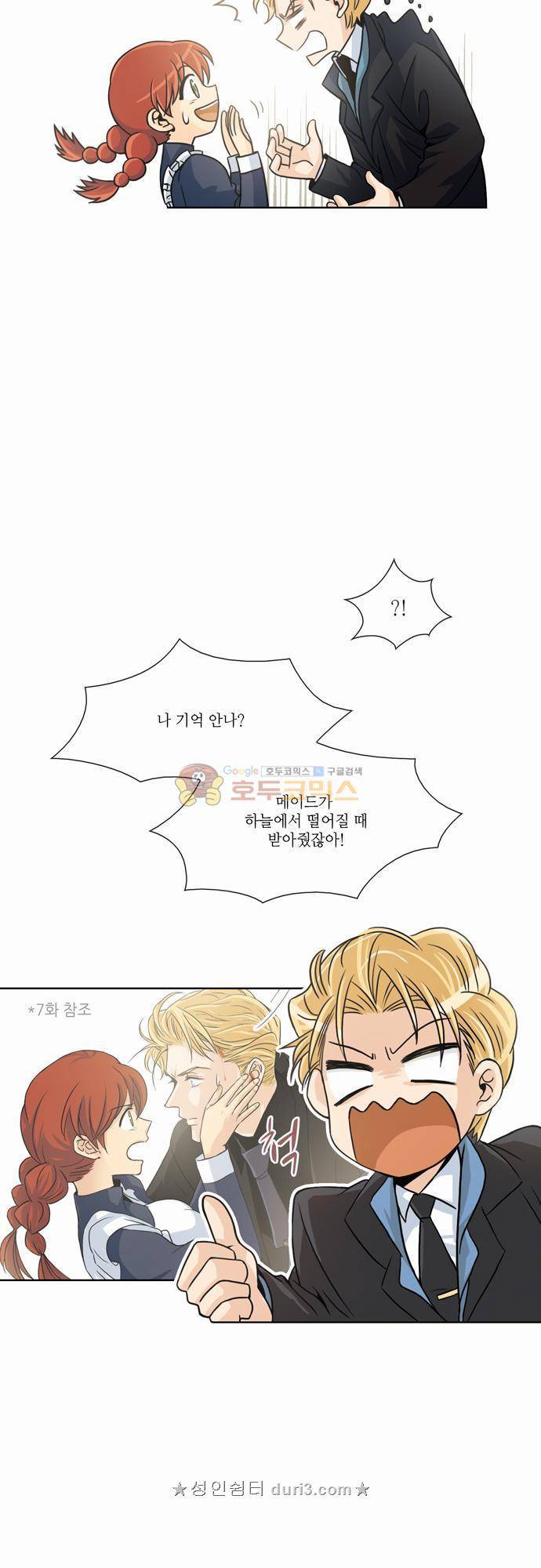 레이디 프로젝트 15화 - 아가씨와 경매장 (1) 3