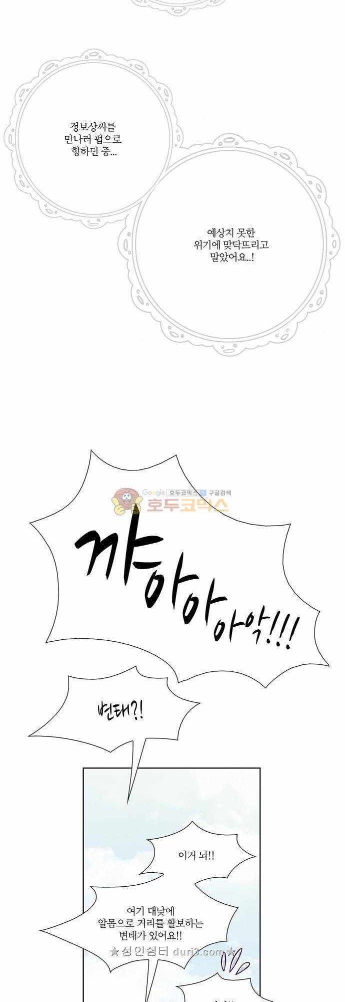 레이디 프로젝트 19화 - 아가씨와 뉴페이스 (2) 2