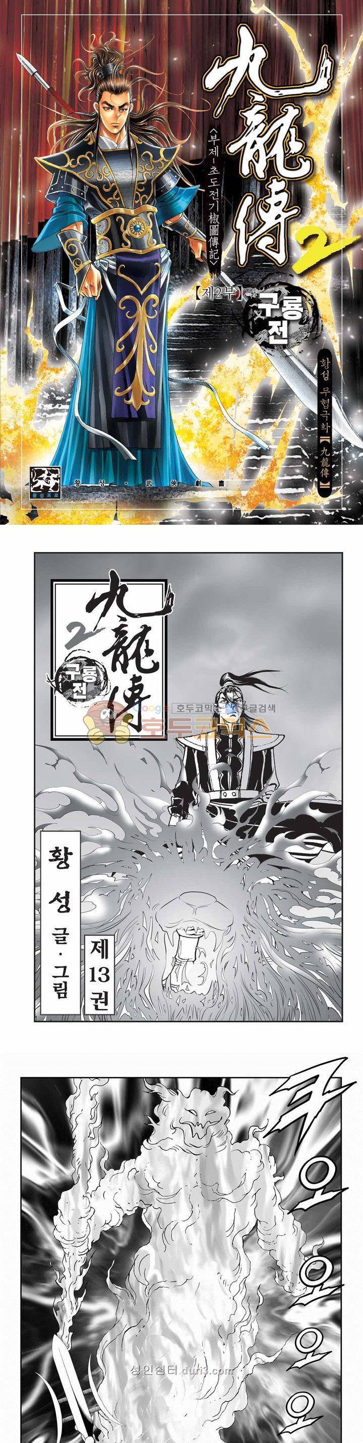 구룡전 2부 13권 1