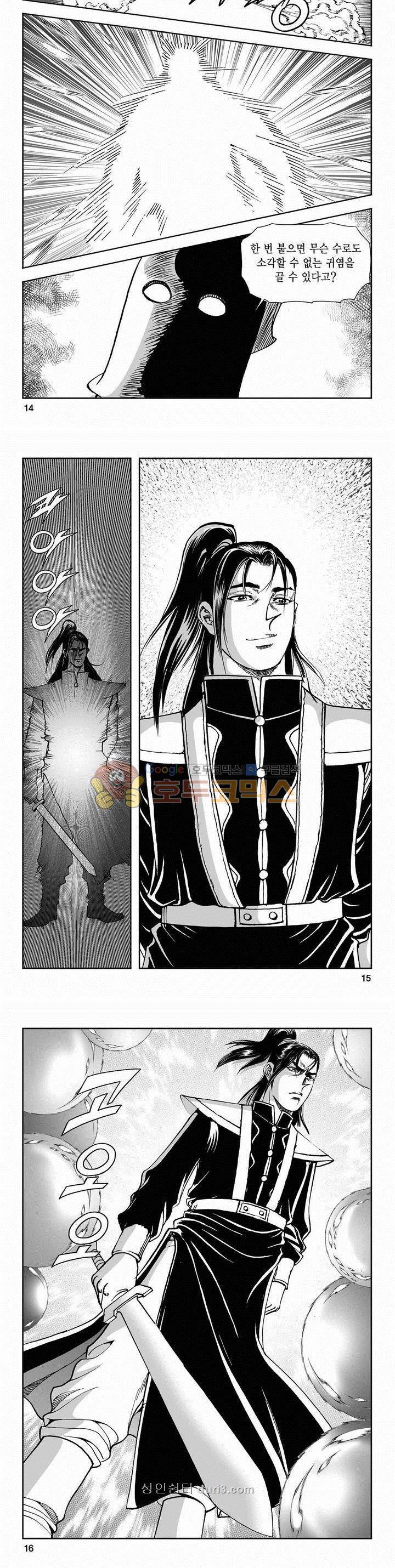 구룡전 2부 13권 4