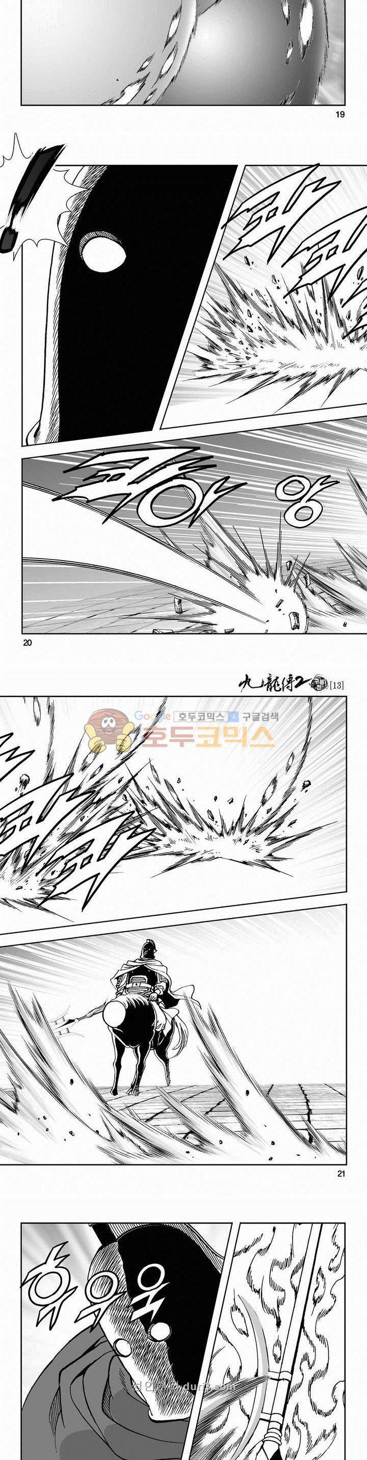 구룡전 2부 13권 6