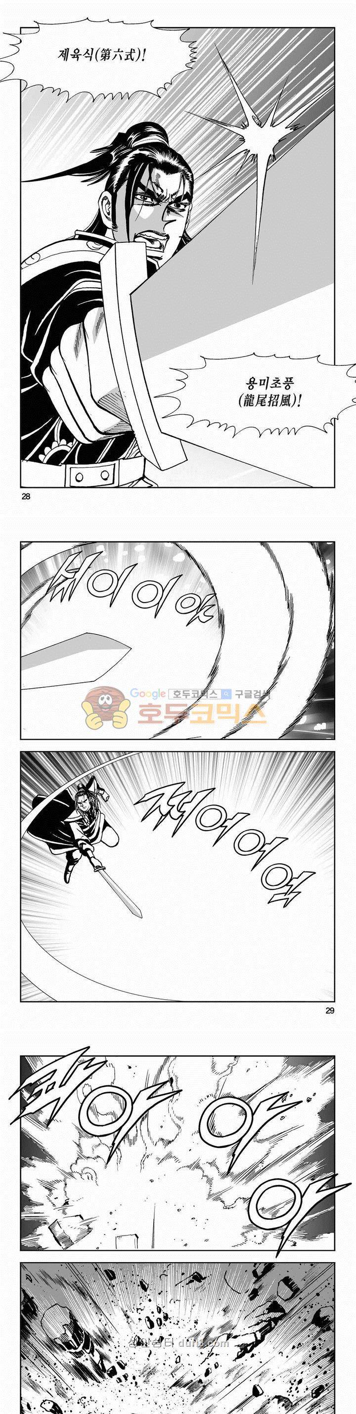 구룡전 2부 13권 9
