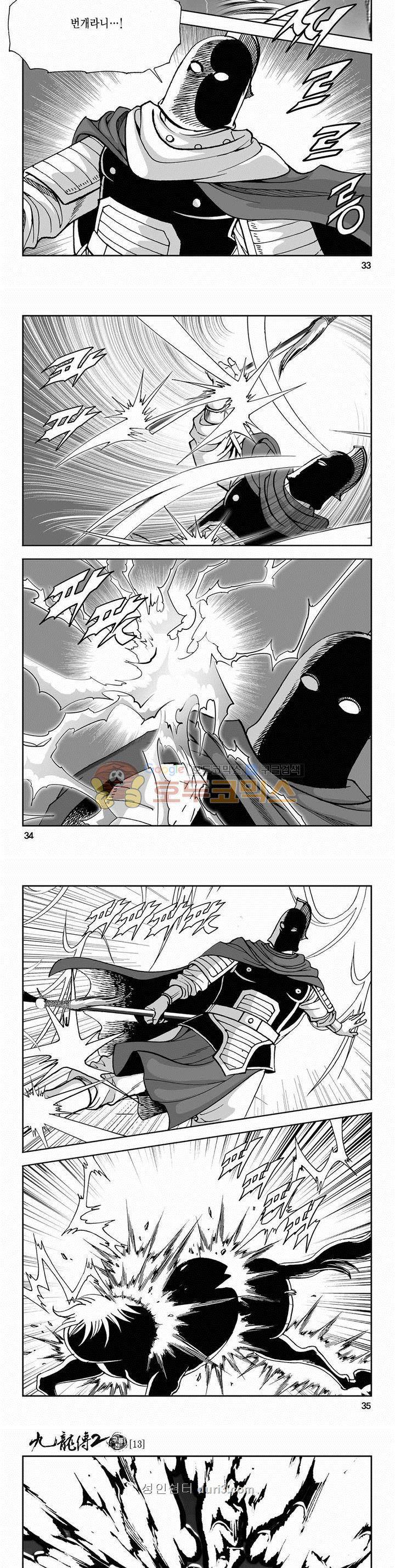 구룡전 2부 13권 11