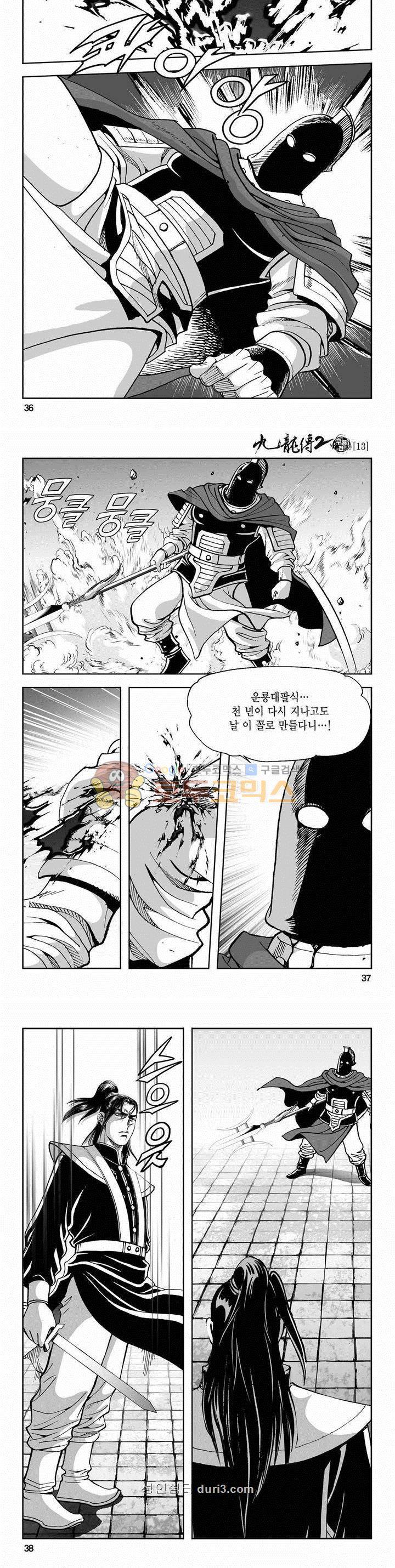 구룡전 2부 13권 12