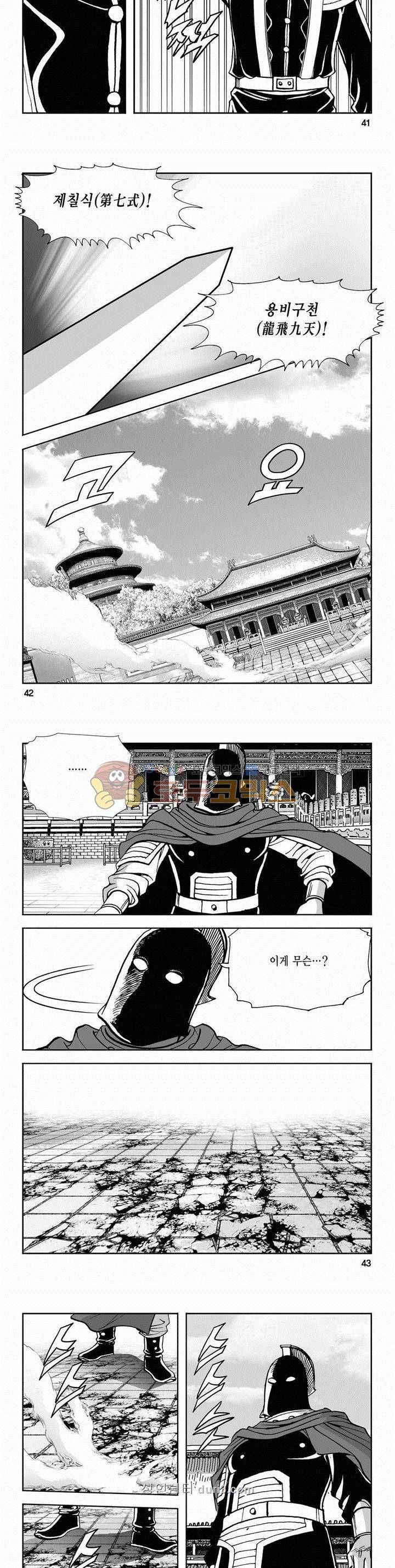 구룡전 2부 13권 14
