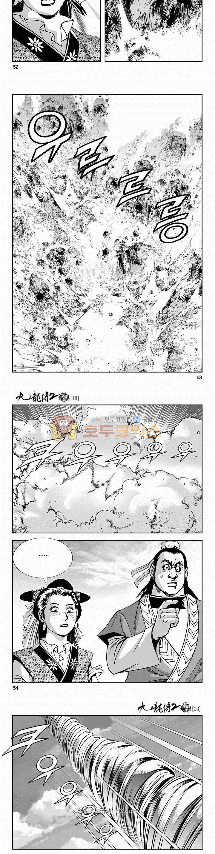 구룡전 2부 13권 18