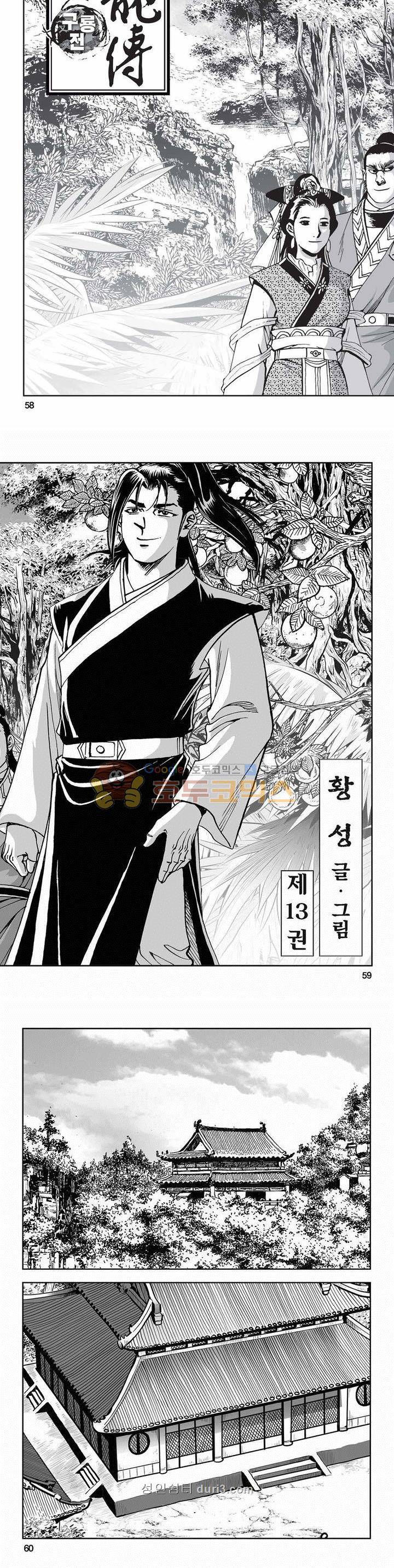 구룡전 2부 13권 20