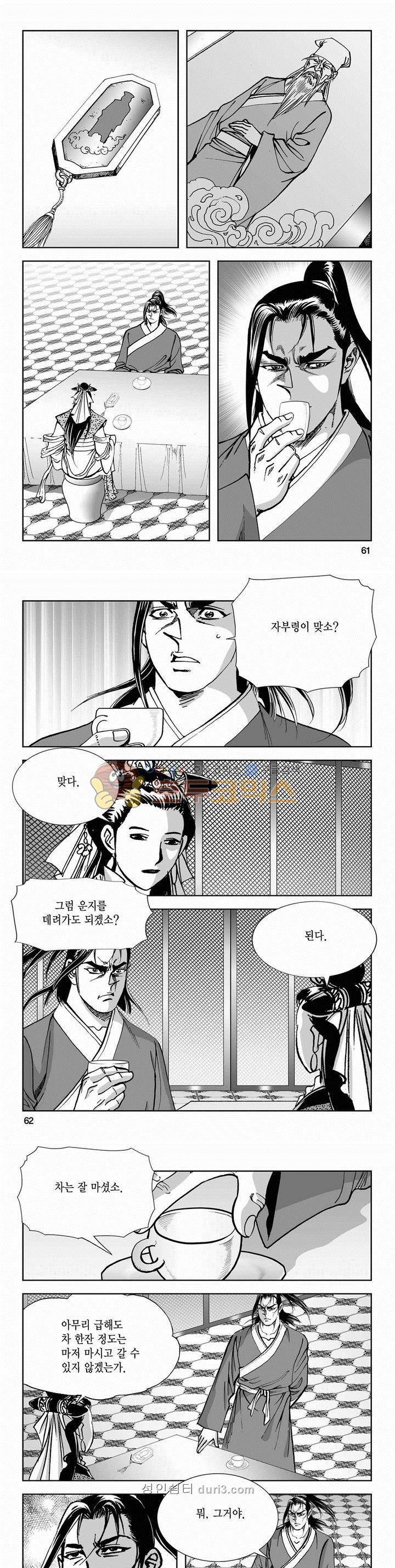 구룡전 2부 13권 21