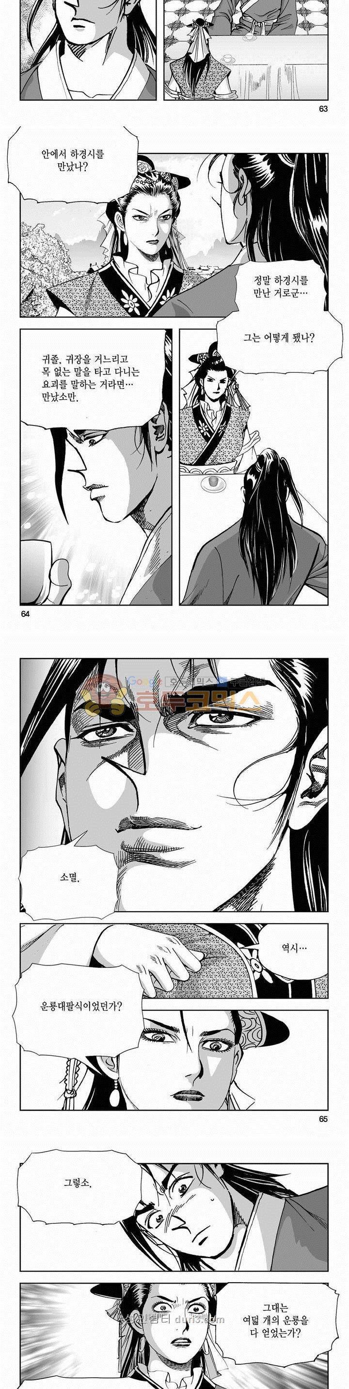 구룡전 2부 13권 22