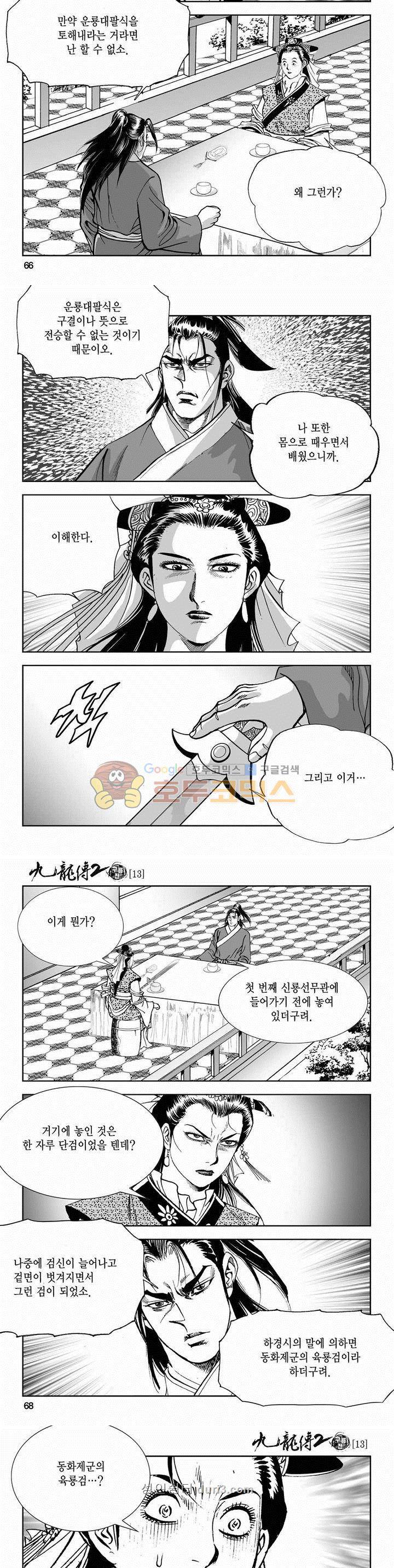 구룡전 2부 13권 23