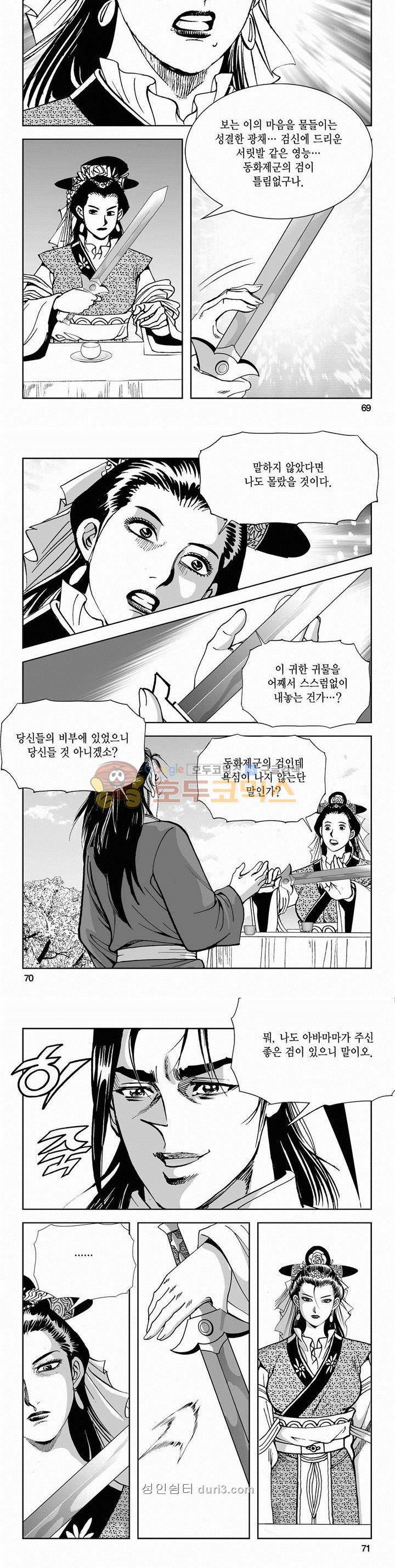 구룡전 2부 13권 24