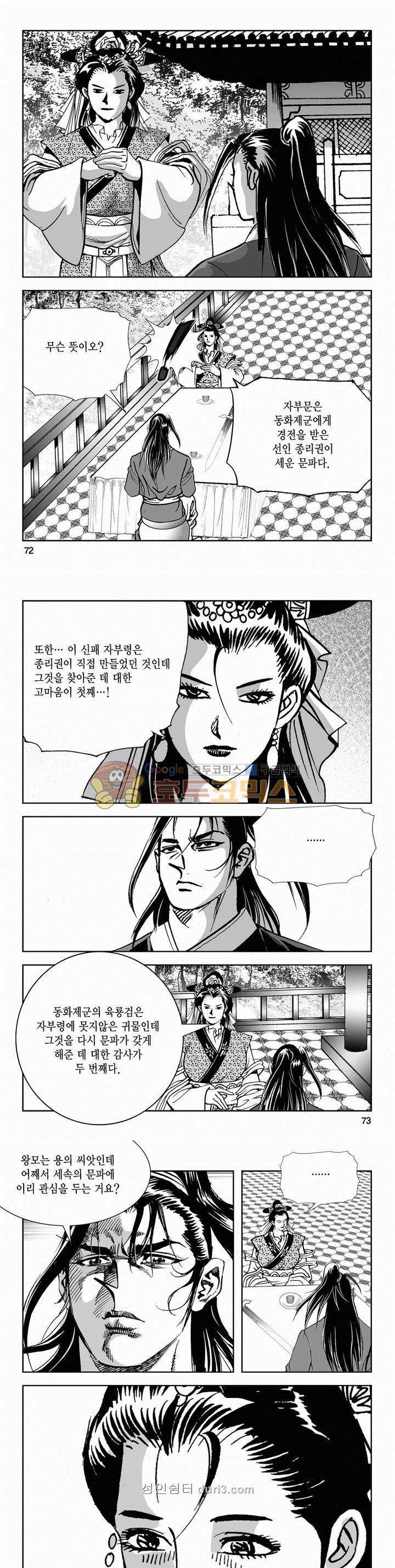 구룡전 2부 13권 25