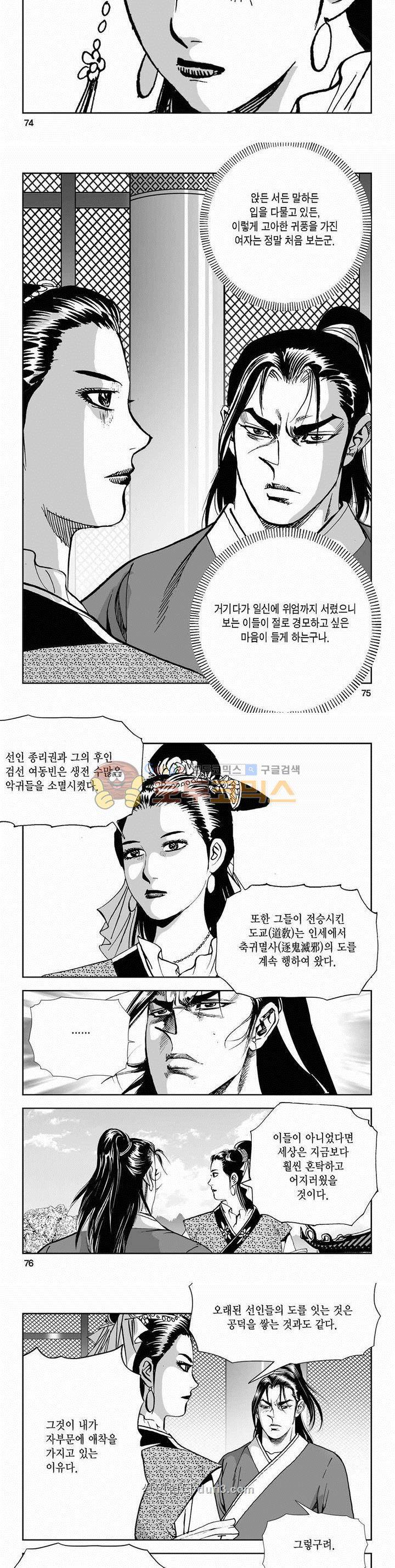 구룡전 2부 13권 26